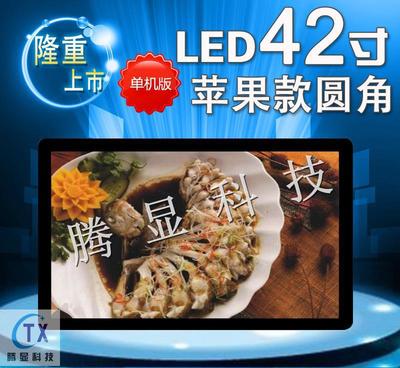 42寸蘋(píng)果款圓角高清廣告機(jī) 超薄壁掛，多媒體播放新選擇